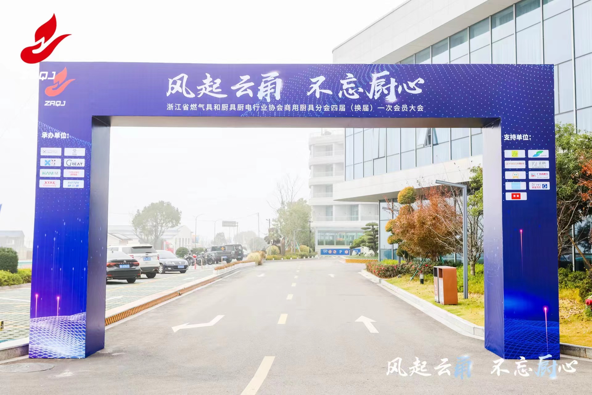 风起云甬 不忘厨心 风起云甬 不忘厨心